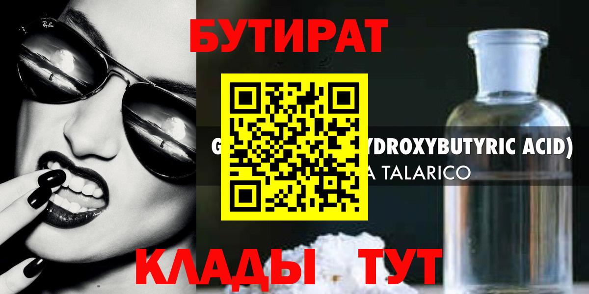 Рыбинск  Бутират бутик  Вход с VPN 