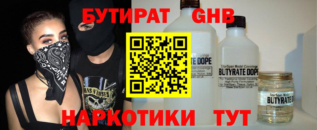 БУТИРАТ бутик Рыбинск