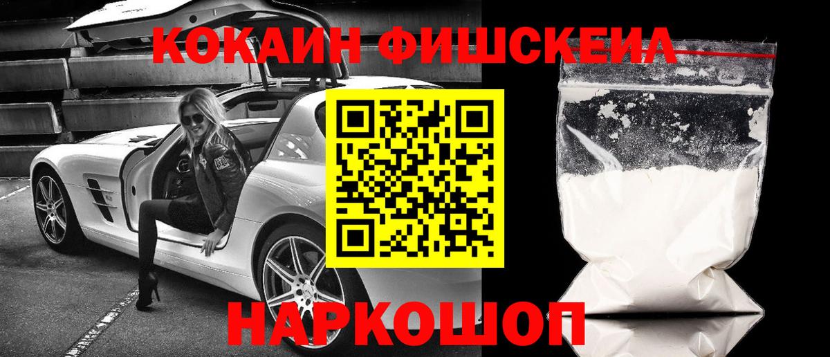 Кокаин Fish Scale  Вход с VPN  Кокаин Перу  Рыбинск 