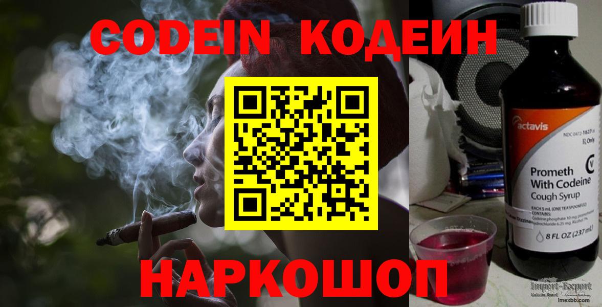 Codein Purple Drank  Кодеиновый сироп Lean напиток Lean (лин)  Рыбинск  Вход с VPN 