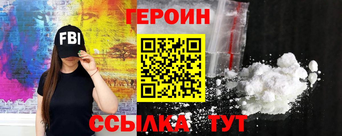 Рыбинск  ГЕРОИН VHQ  Вход с VPN 