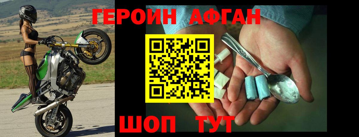 Героин афганец Рыбинск