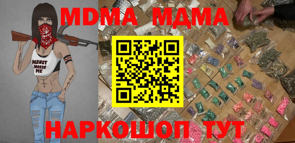 MDMA кристаллы  МДМА crystal  Вход с VPN  Рыбинск 