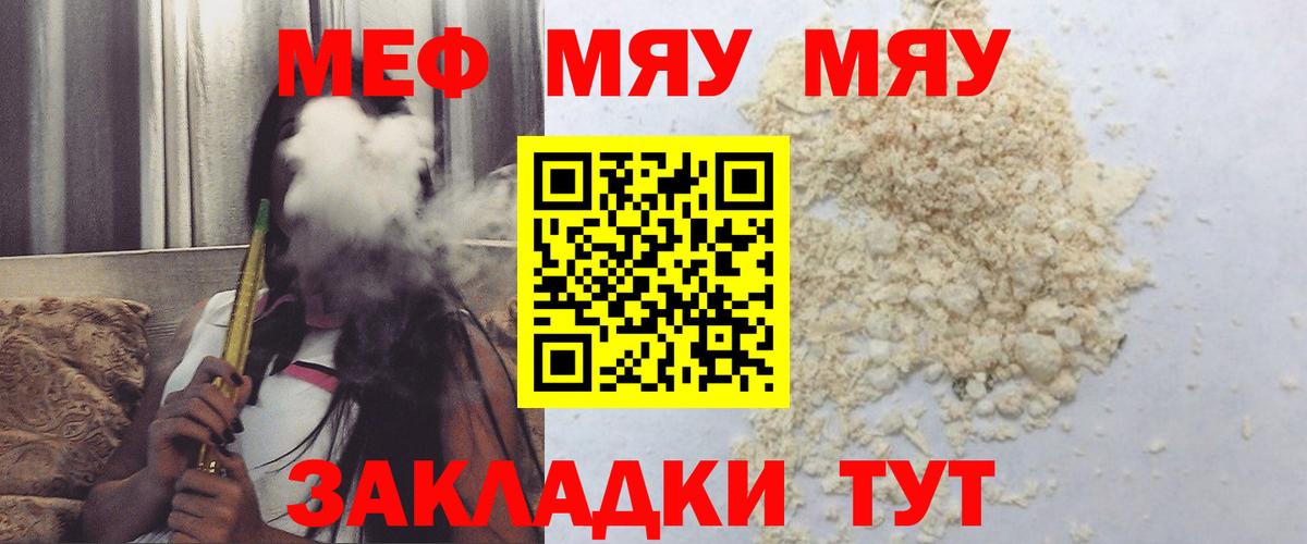 МЕФ кристаллы Рыбинск