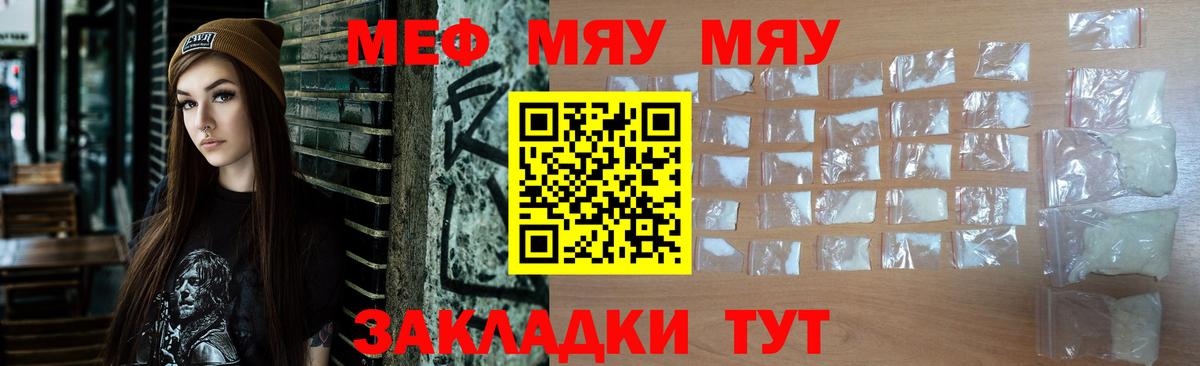 Меф  МЕФ мяу мяу  Меф  Вход с VPN  Рыбинск 